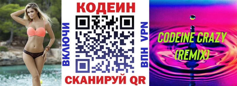Кодеиновый сироп Lean Purple Drank Цимлянск
